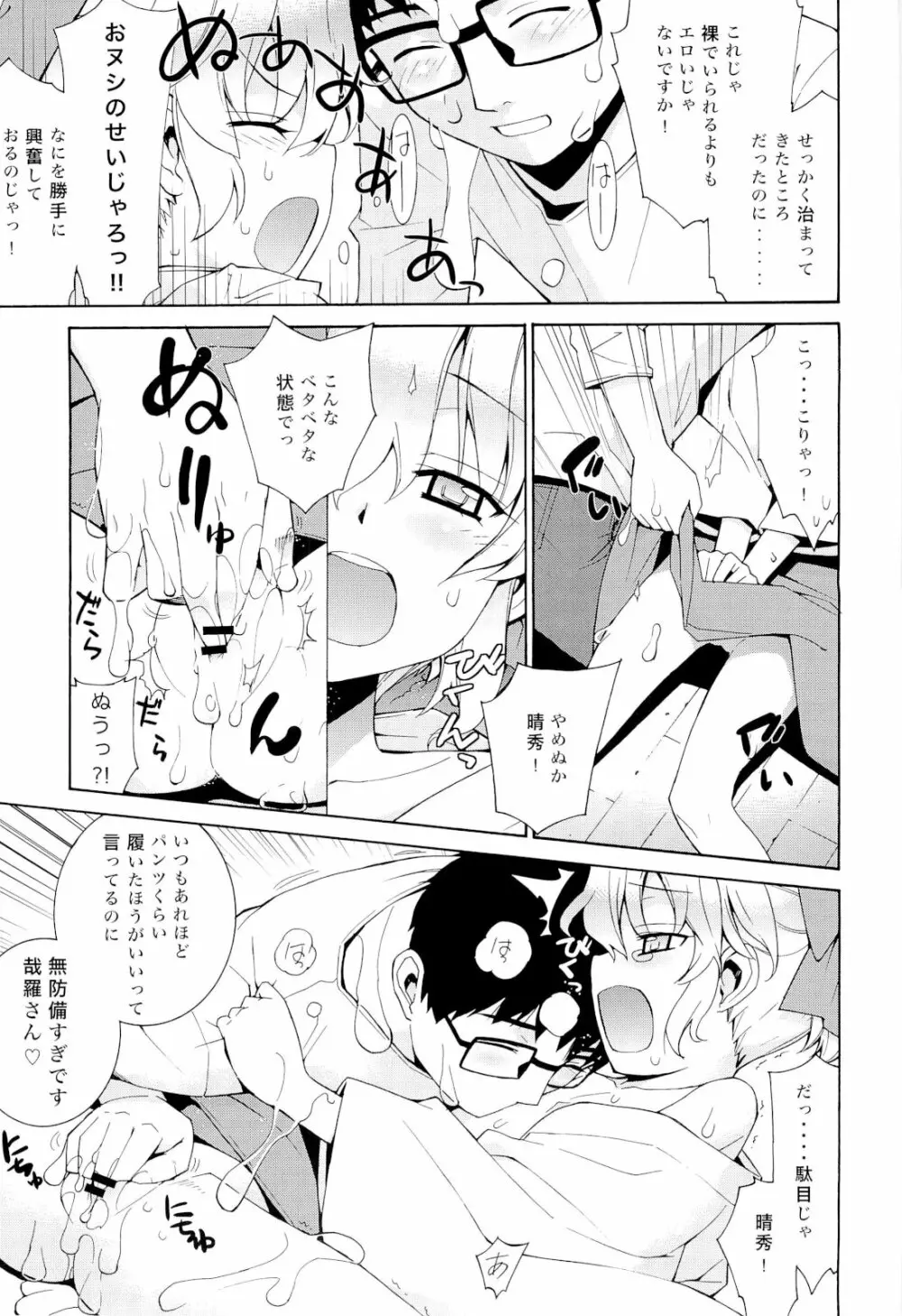 哉羅さまの日常壱弐参肆+α総集編 - page28