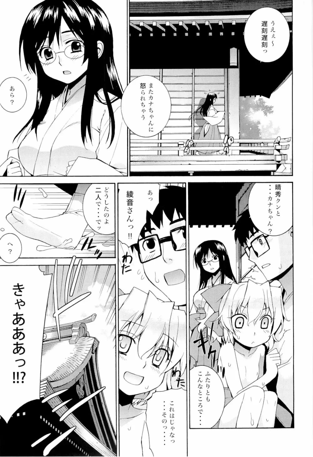 哉羅さまの日常壱弐参肆+α総集編 - page48