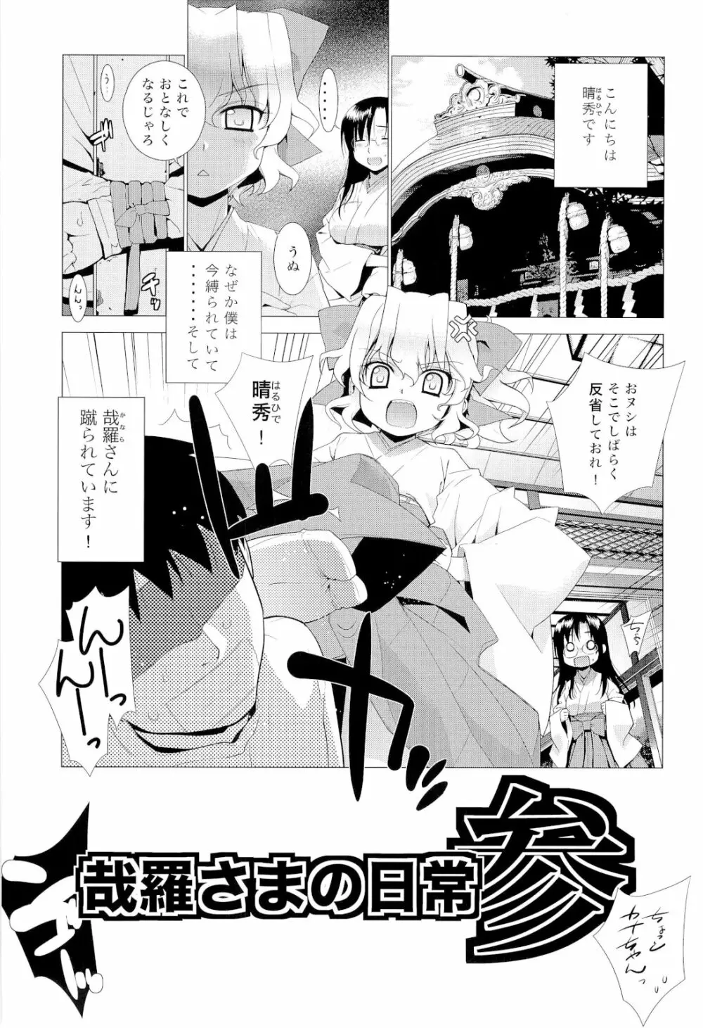 哉羅さまの日常壱弐参肆+α総集編 - page54