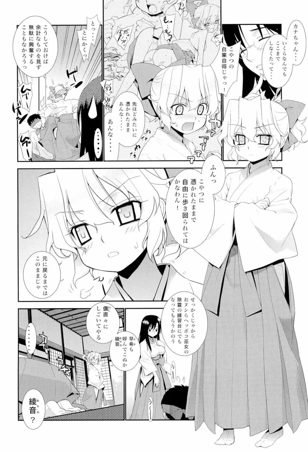 哉羅さまの日常壱弐参肆+α総集編 - page55