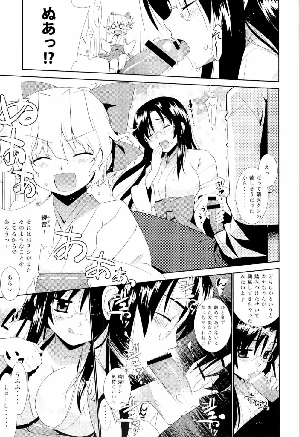 哉羅さまの日常壱弐参肆+α総集編 - page56