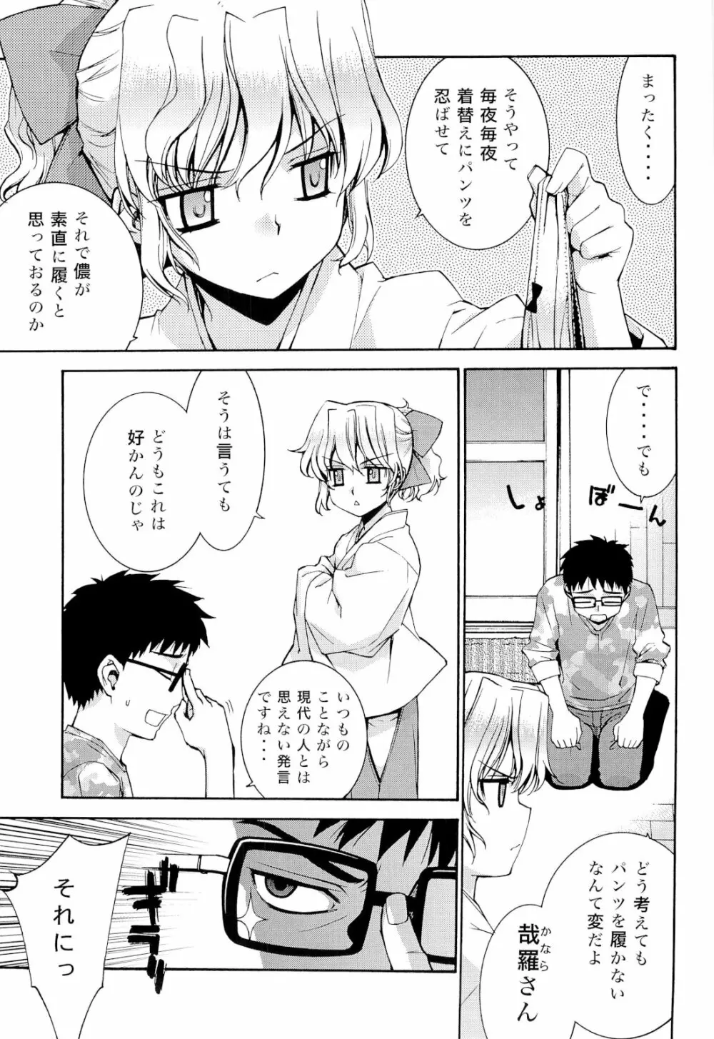 哉羅さまの日常壱弐参肆+α総集編 - page6