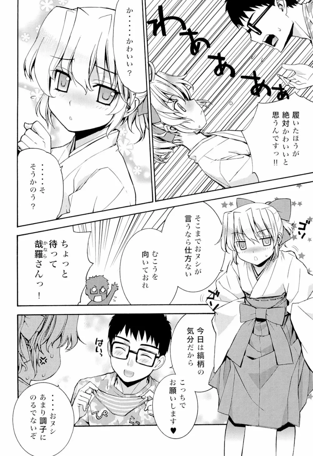 哉羅さまの日常壱弐参肆+α総集編 - page7