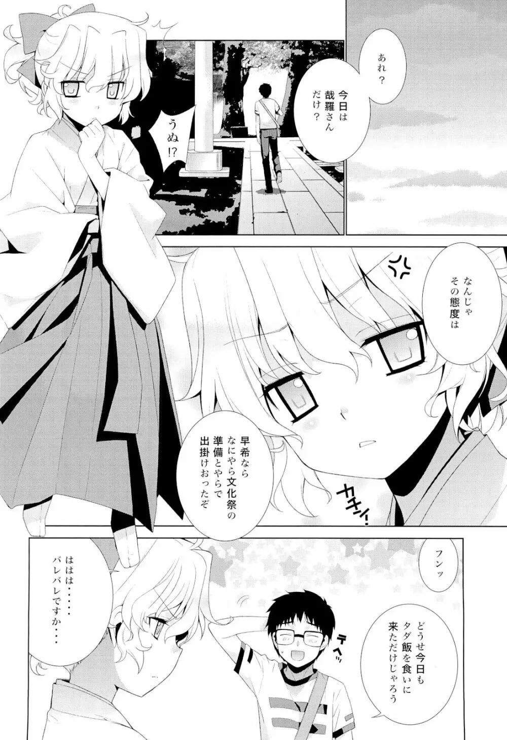 哉羅さまの日常壱弐参肆+α総集編 - page71