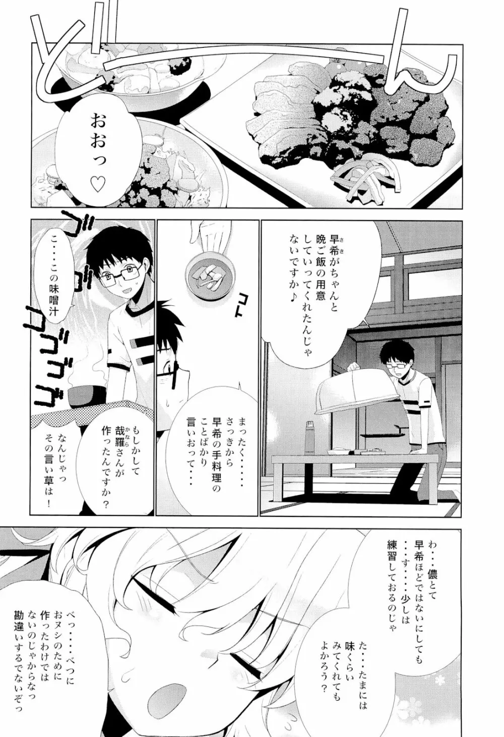 哉羅さまの日常壱弐参肆+α総集編 - page73