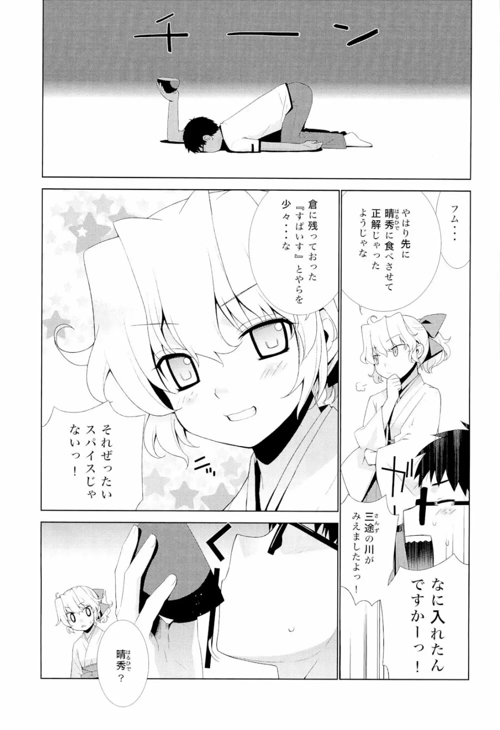 哉羅さまの日常壱弐参肆+α総集編 - page74