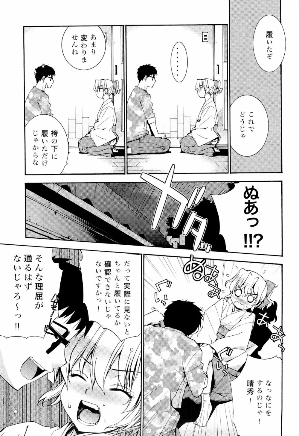 哉羅さまの日常壱弐参肆+α総集編 - page8