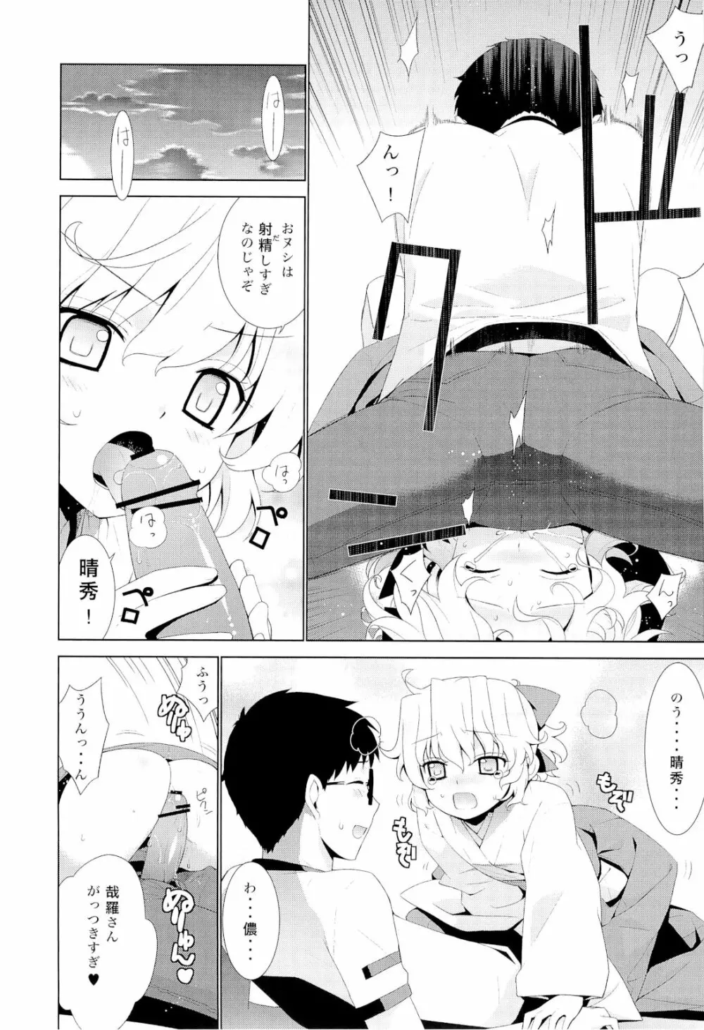 哉羅さまの日常壱弐参肆+α総集編 - page80