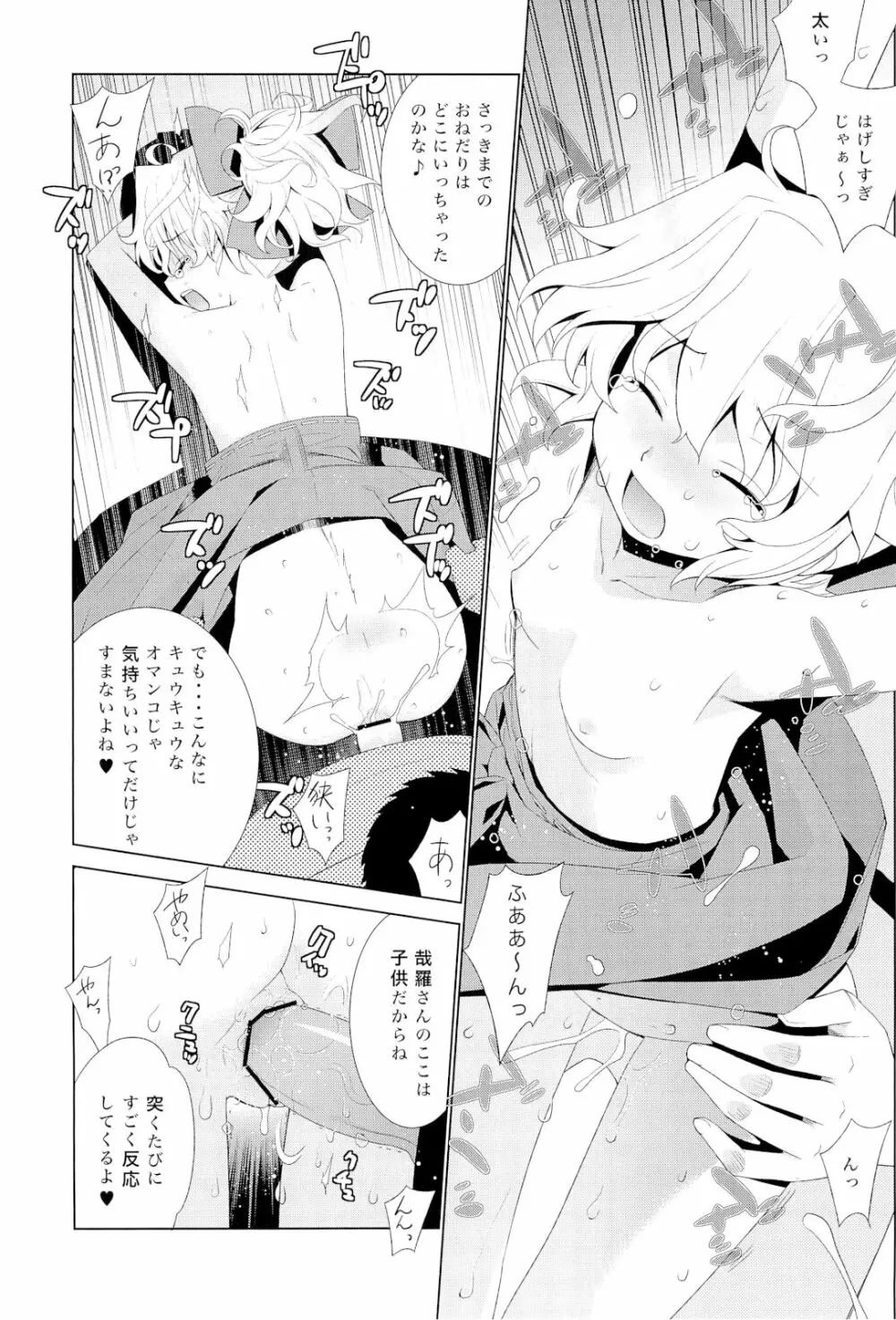 哉羅さまの日常壱弐参肆+α総集編 - page86