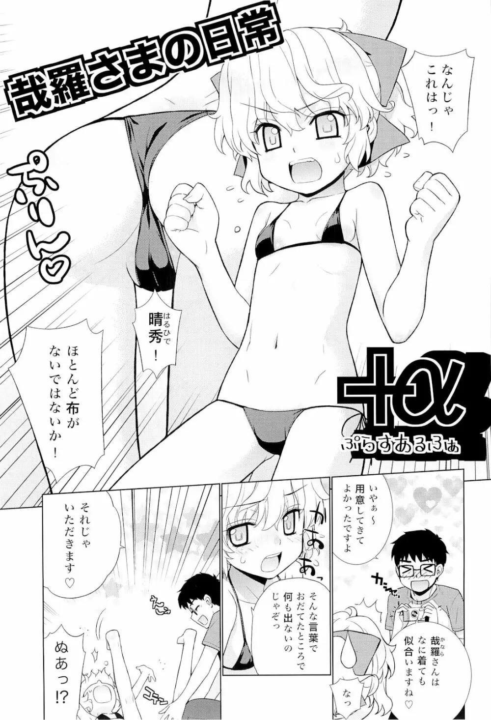 哉羅さまの日常壱弐参肆+α総集編 - page94