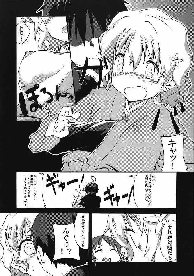 嗚呼、青春汁まみれ。 - page5