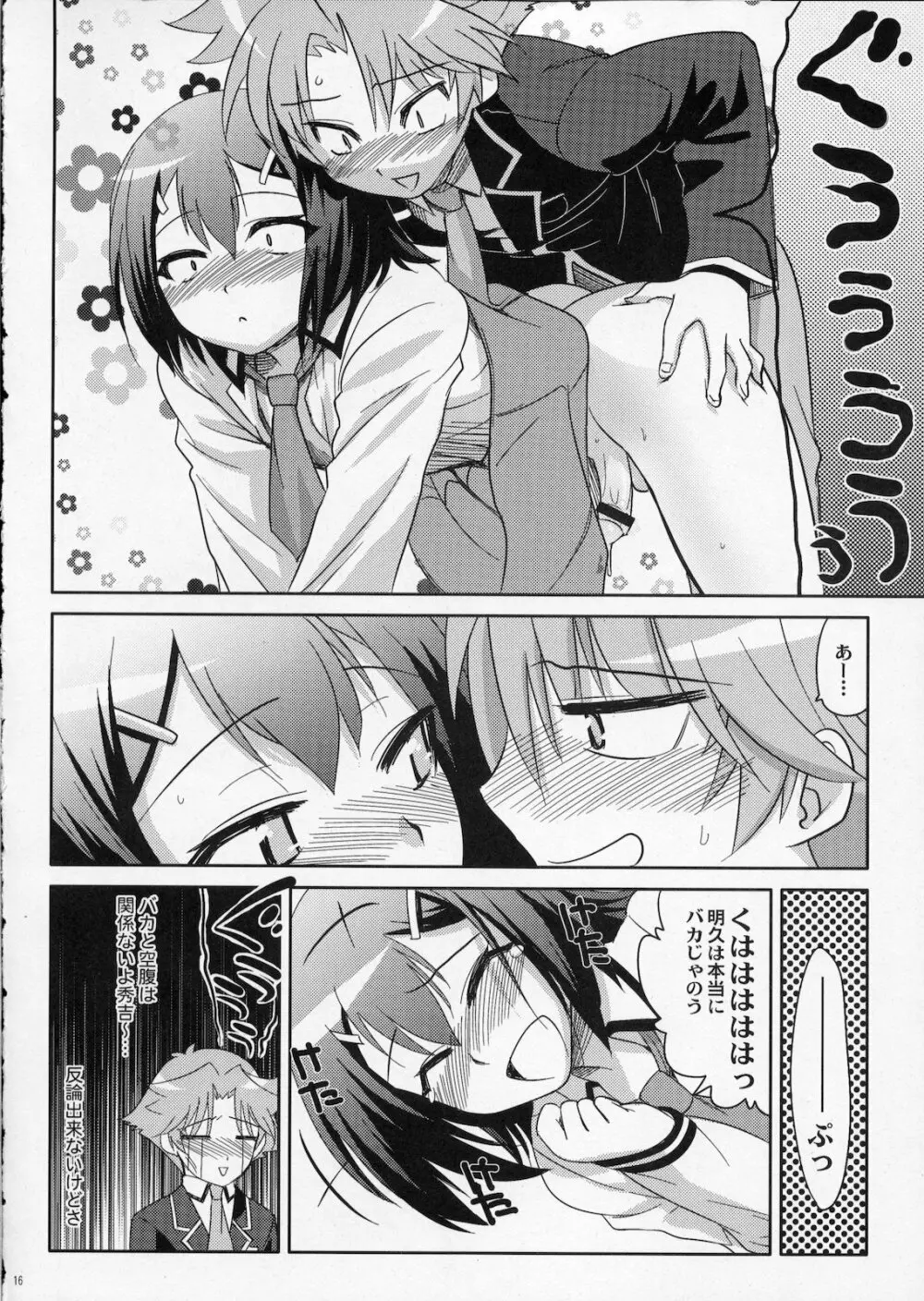 バカが女装で棒姦中 - page15