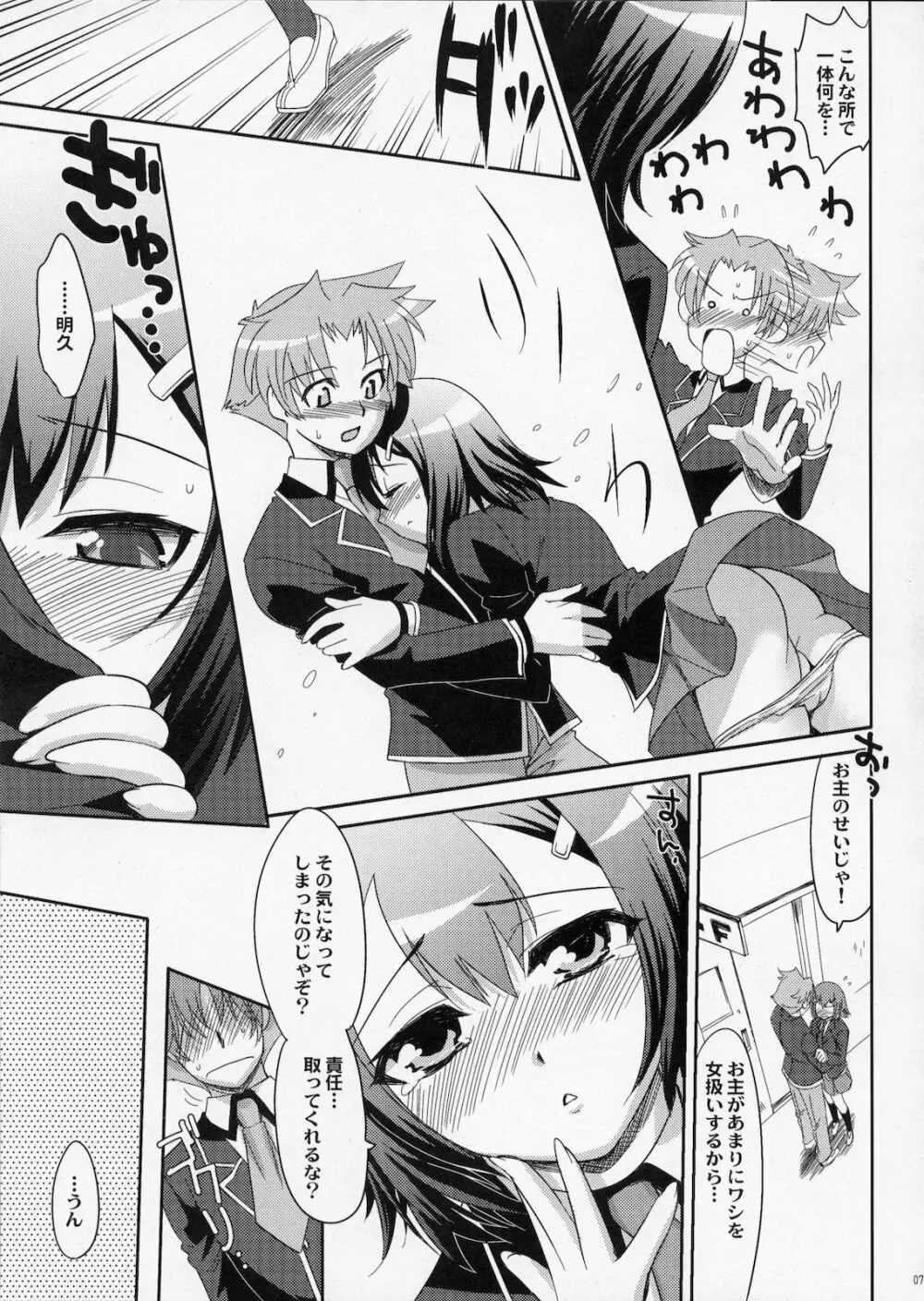 バカが女装で棒姦中 - page6