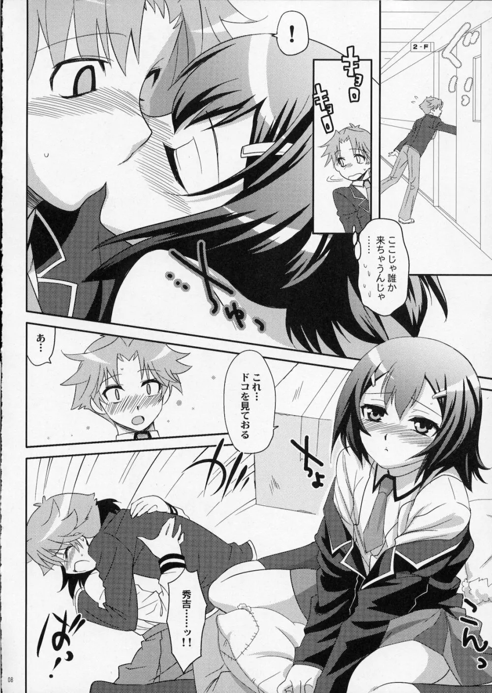 バカが女装で棒姦中 - page7