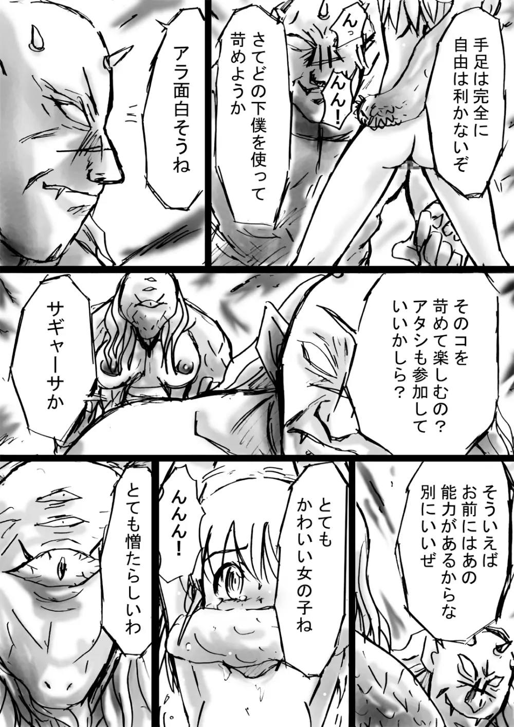 [でんで] 『不思議世界-Mystery World-ののな6』～弄ばれし魔縛の絶頂処刑～ - page138