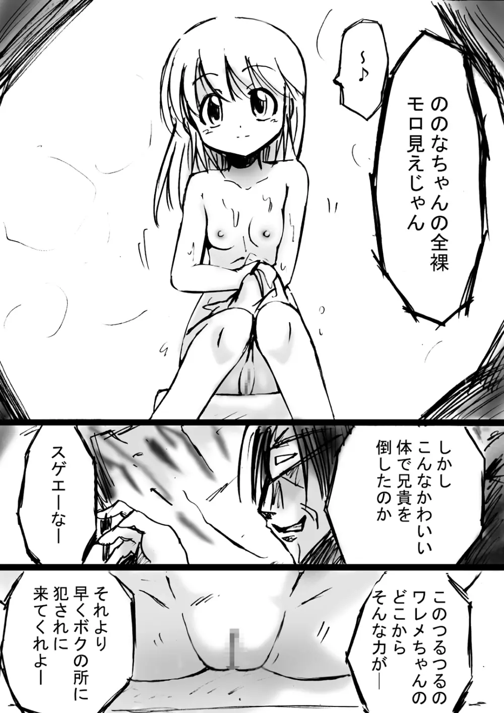 [でんで] 『不思議世界-Mystery World-ののな6』～弄ばれし魔縛の絶頂処刑～ - page14