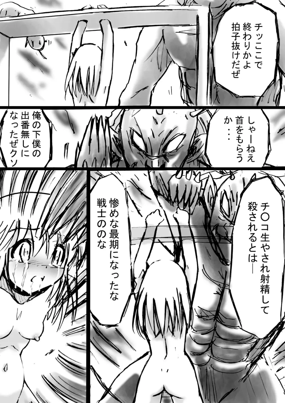 [でんで] 『不思議世界-Mystery World-ののな6』～弄ばれし魔縛の絶頂処刑～ - page144