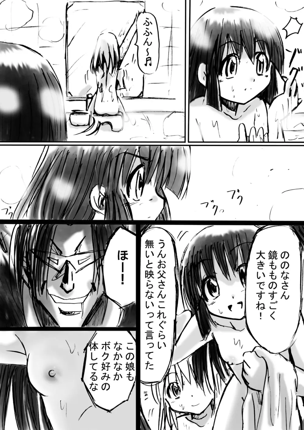 [でんで] 『不思議世界-Mystery World-ののな6』～弄ばれし魔縛の絶頂処刑～ - page15