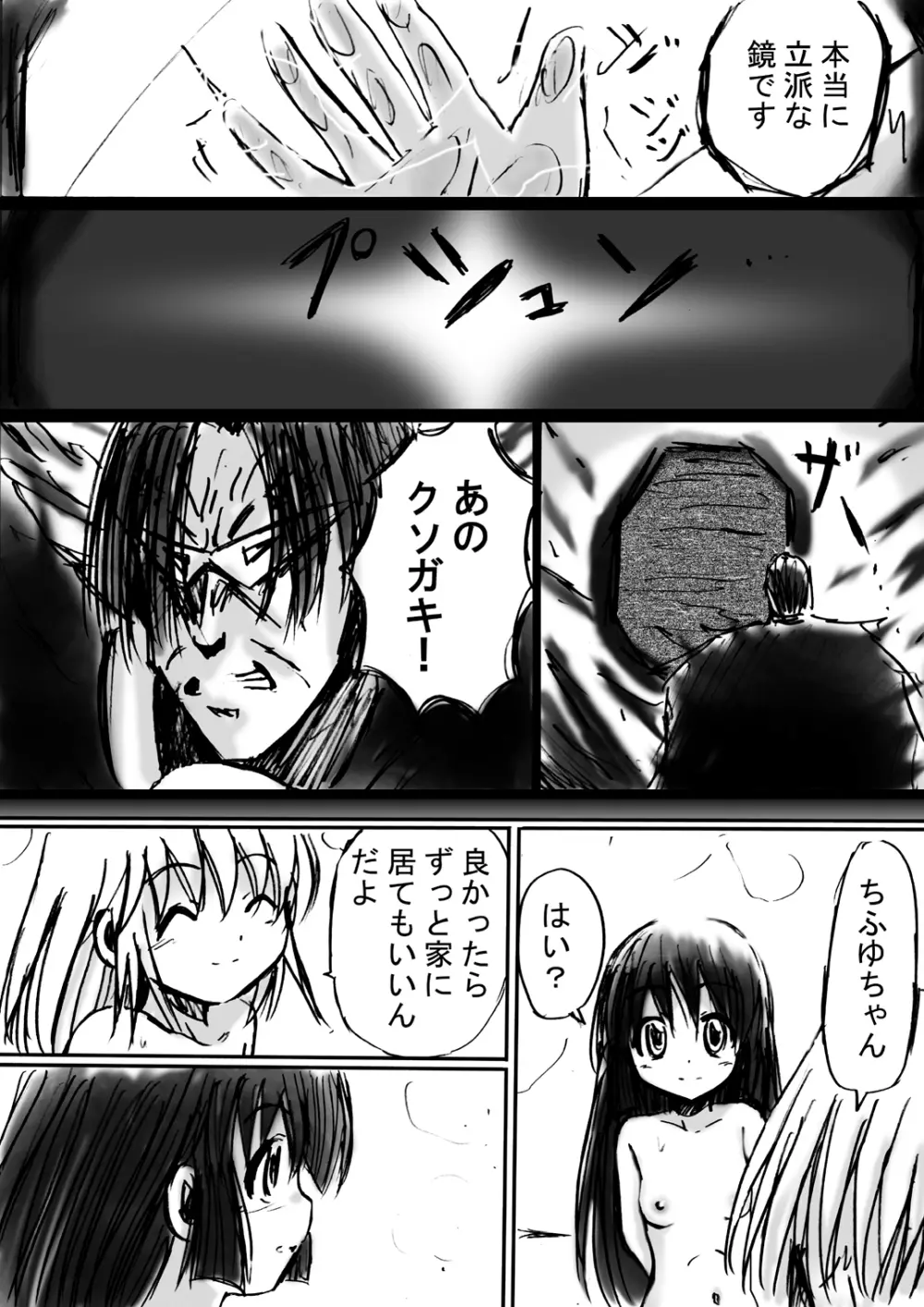 [でんで] 『不思議世界-Mystery World-ののな6』～弄ばれし魔縛の絶頂処刑～ - page16