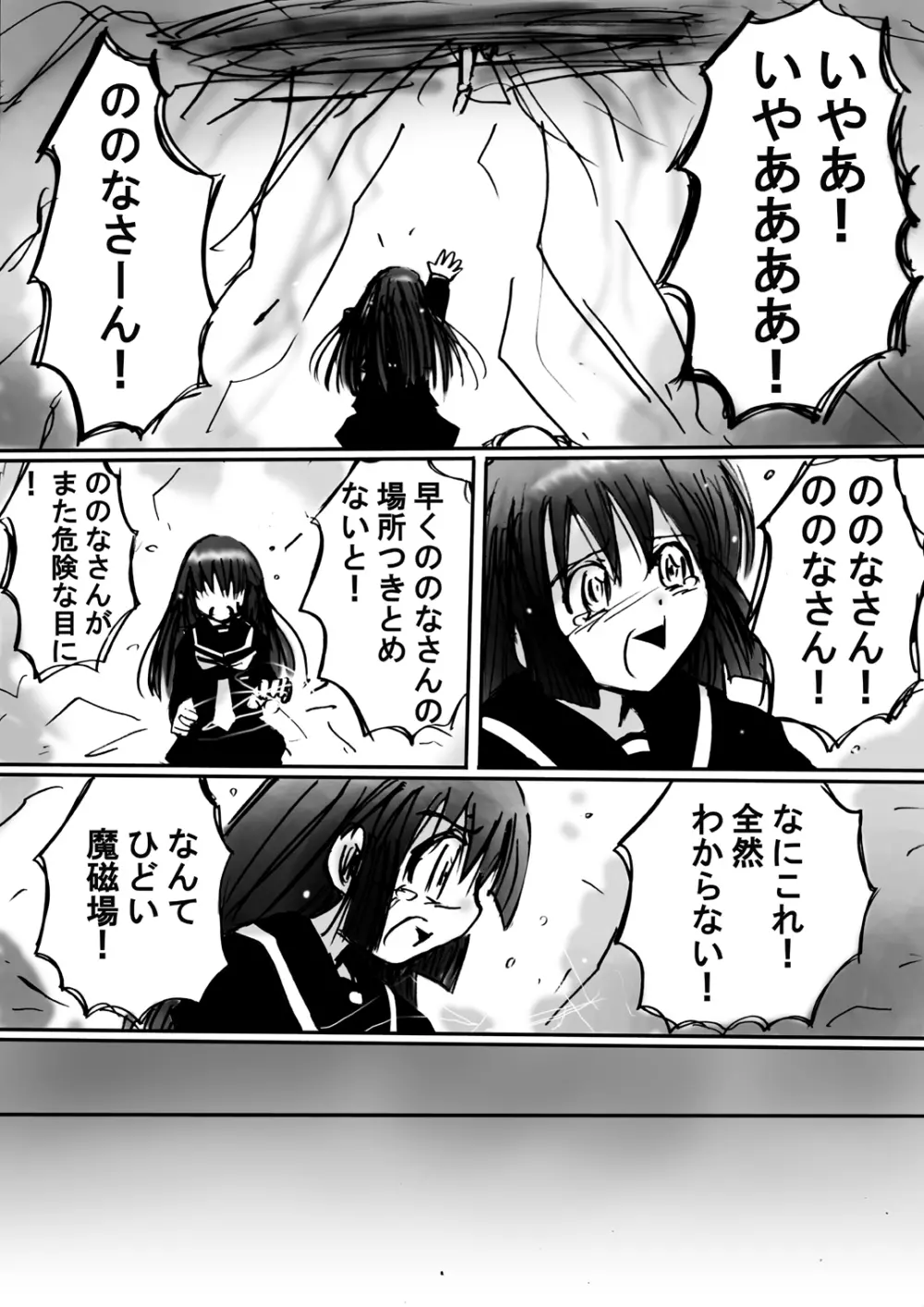 [でんで] 『不思議世界-Mystery World-ののな6』～弄ばれし魔縛の絶頂処刑～ - page25