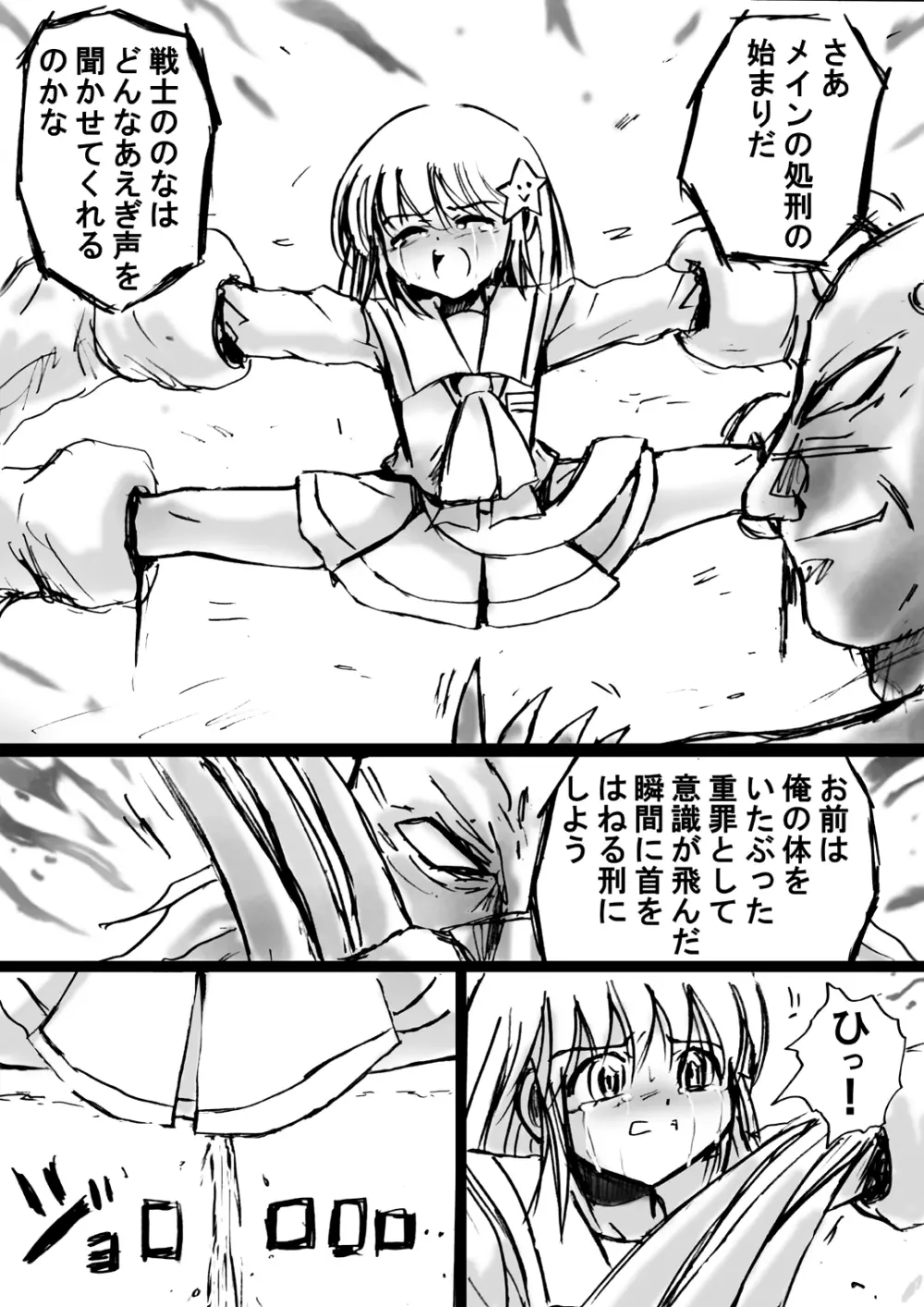 [でんで] 『不思議世界-Mystery World-ののな6』～弄ばれし魔縛の絶頂処刑～ - page46