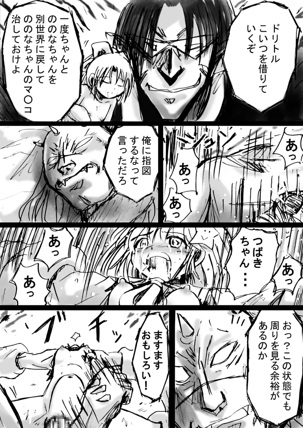 [でんで] 『不思議世界-Mystery World-ののな6』～弄ばれし魔縛の絶頂処刑～ - page53