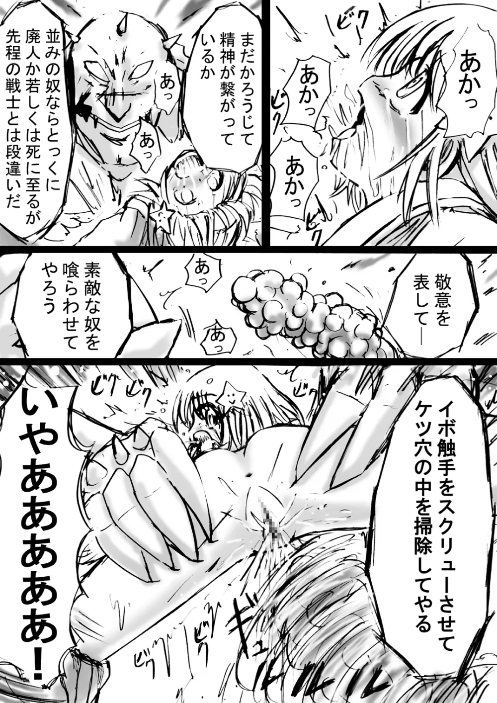 [でんで] 『不思議世界-Mystery World-ののな6』～弄ばれし魔縛の絶頂処刑～ - page56