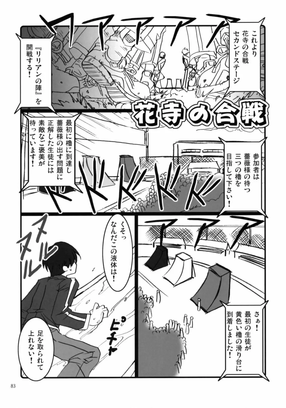 マリア様がみてる売春4+1～3総集編 - page83