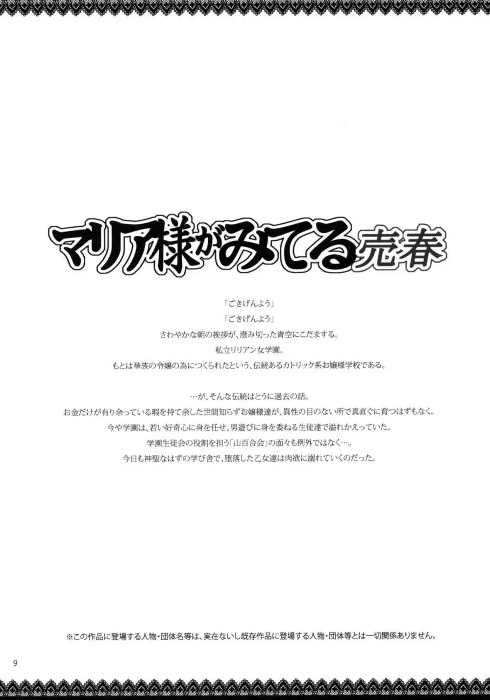 マリア様がみてる売春4+1～3総集編 - page9