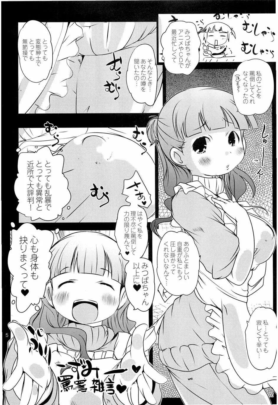 奥様がマゾ。 - page4