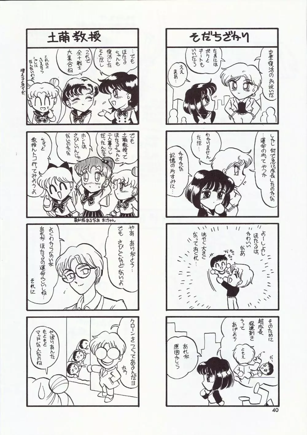 破滅の日 - page40