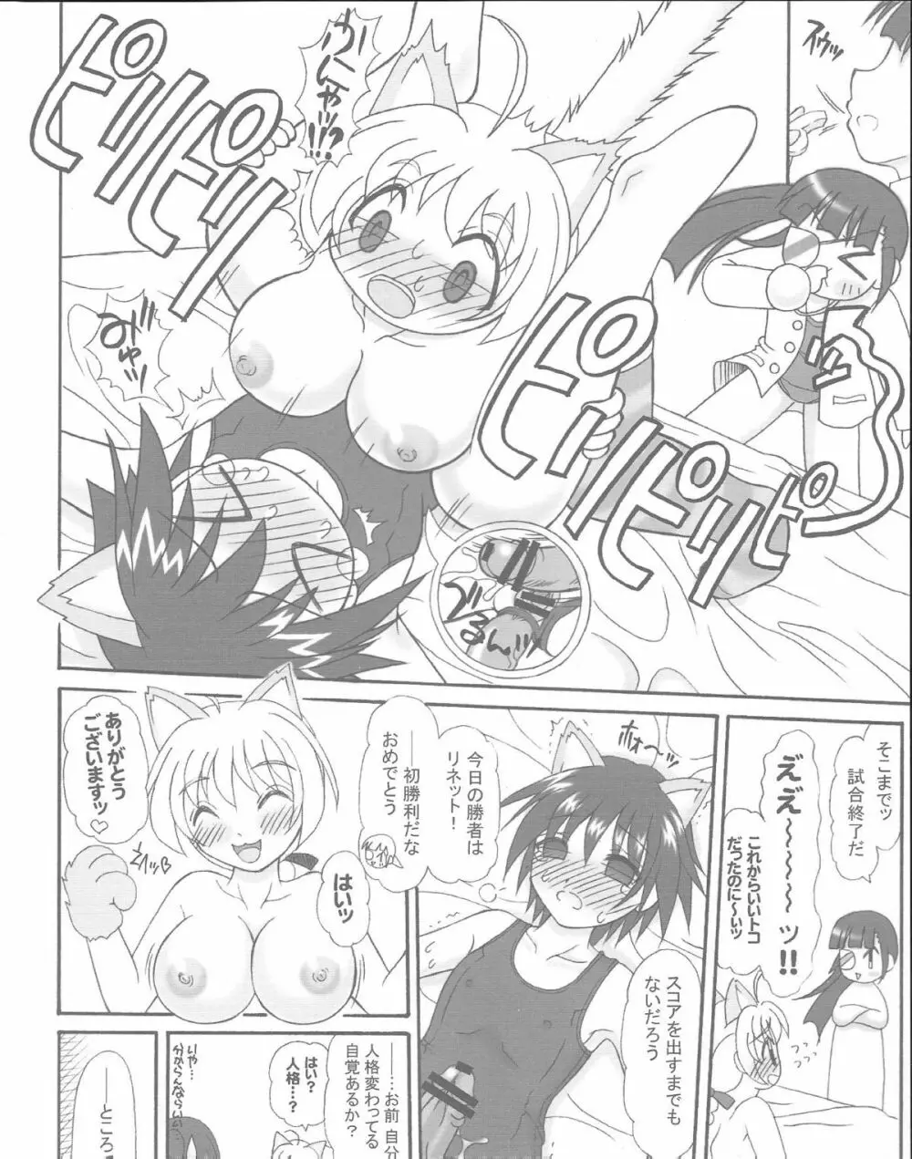 フタナリナウィッチーズ - 前編 - - page17