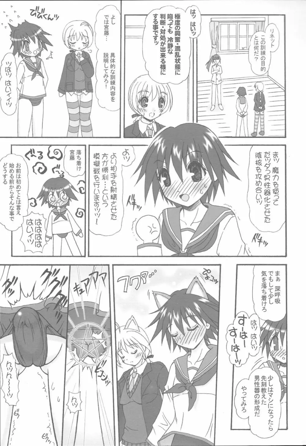 フタナリナウィッチーズ - 前編 - - page4