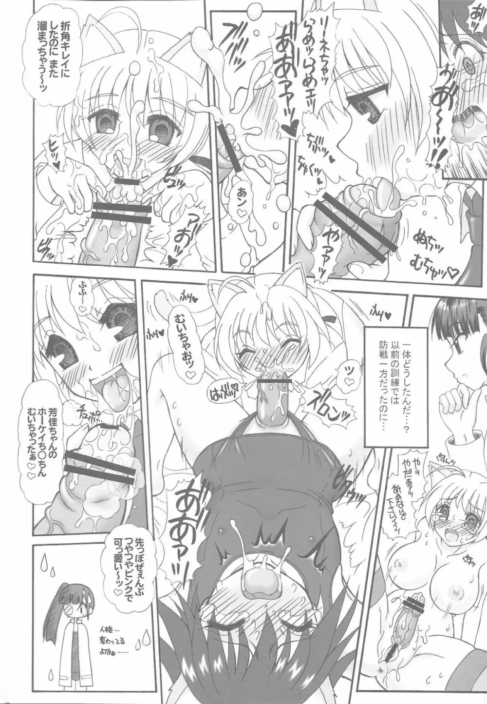 フタナリナウィッチーズ - 前編 - - page9