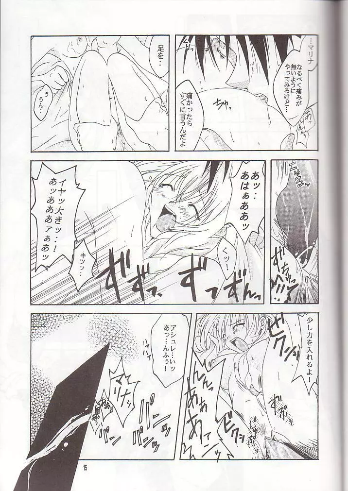 僕のファルガイア - page13