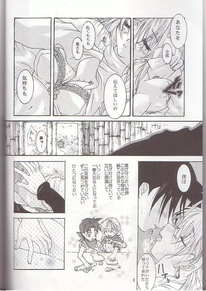 僕のファルガイア - page4