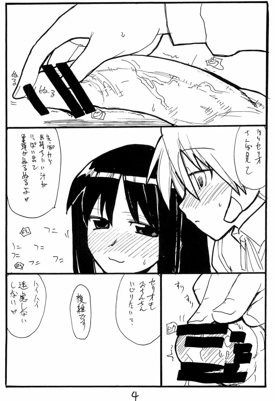 いじくりあそび - page3