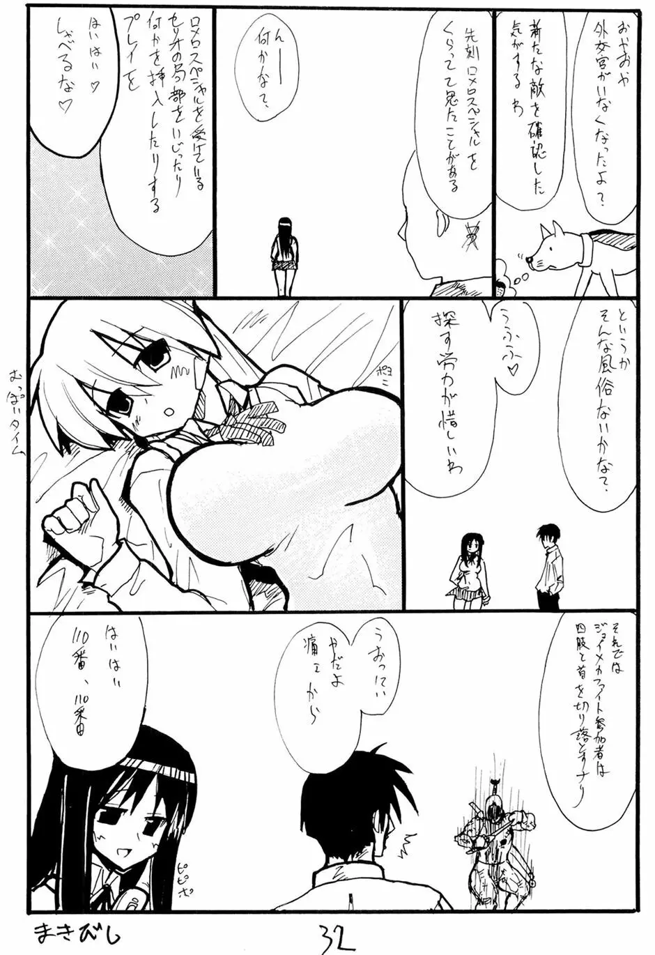 いじくりあそび - page31