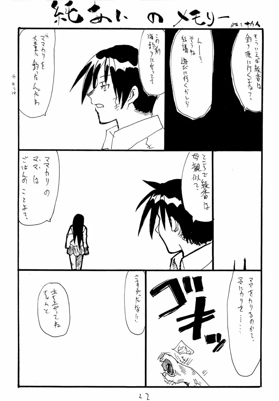 ヘリオン - page21