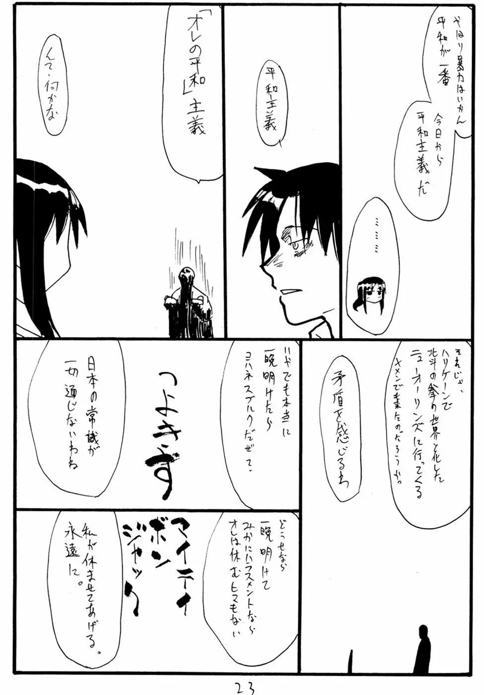 ヘリオン - page22