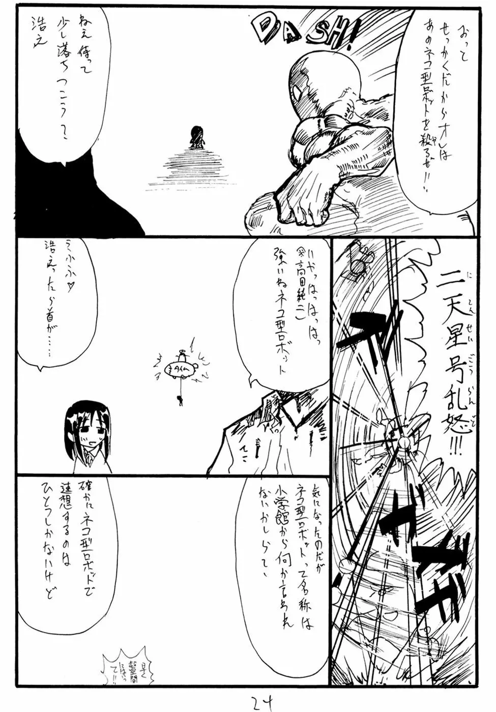 ヘリオン - page23