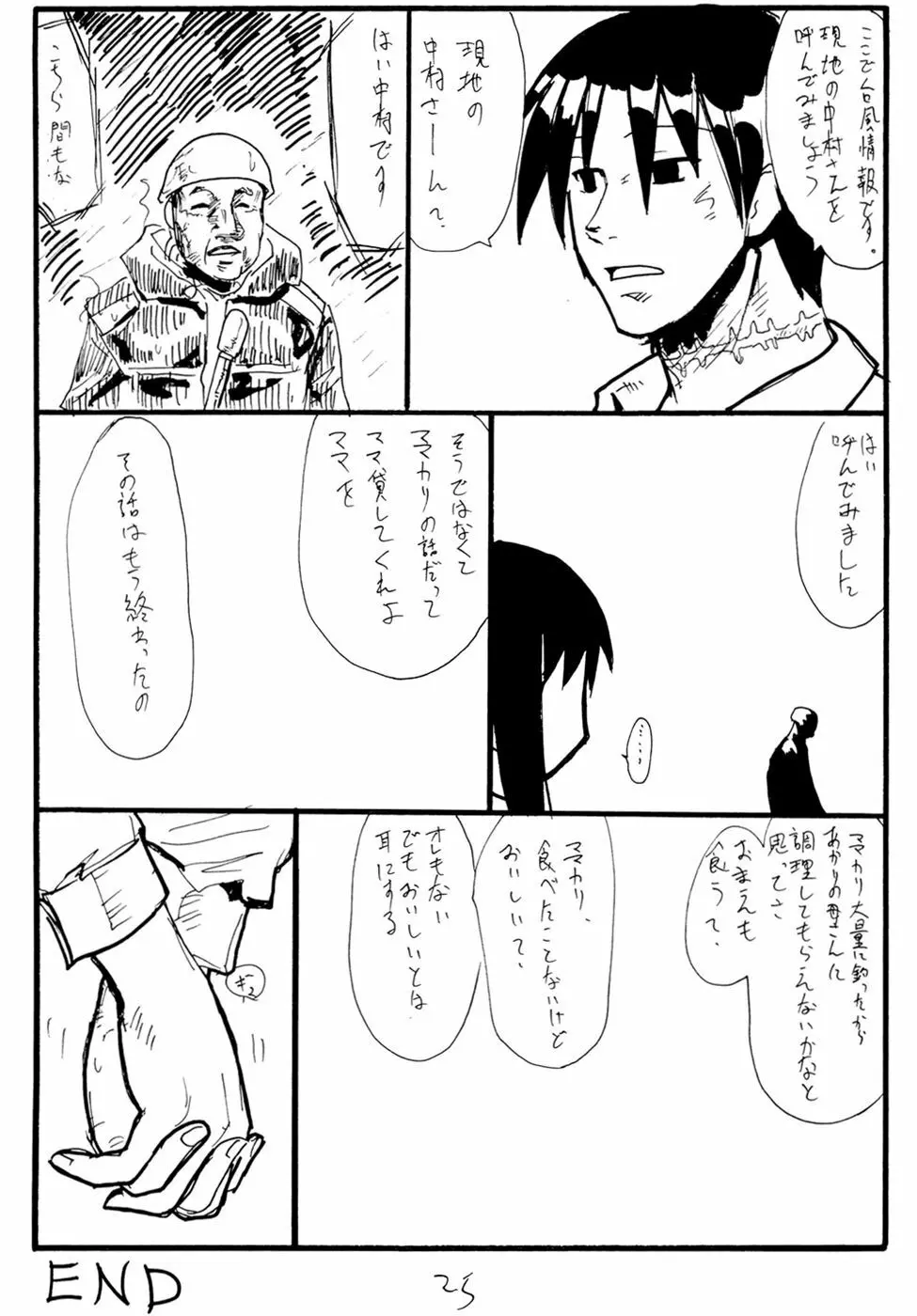 ヘリオン - page24