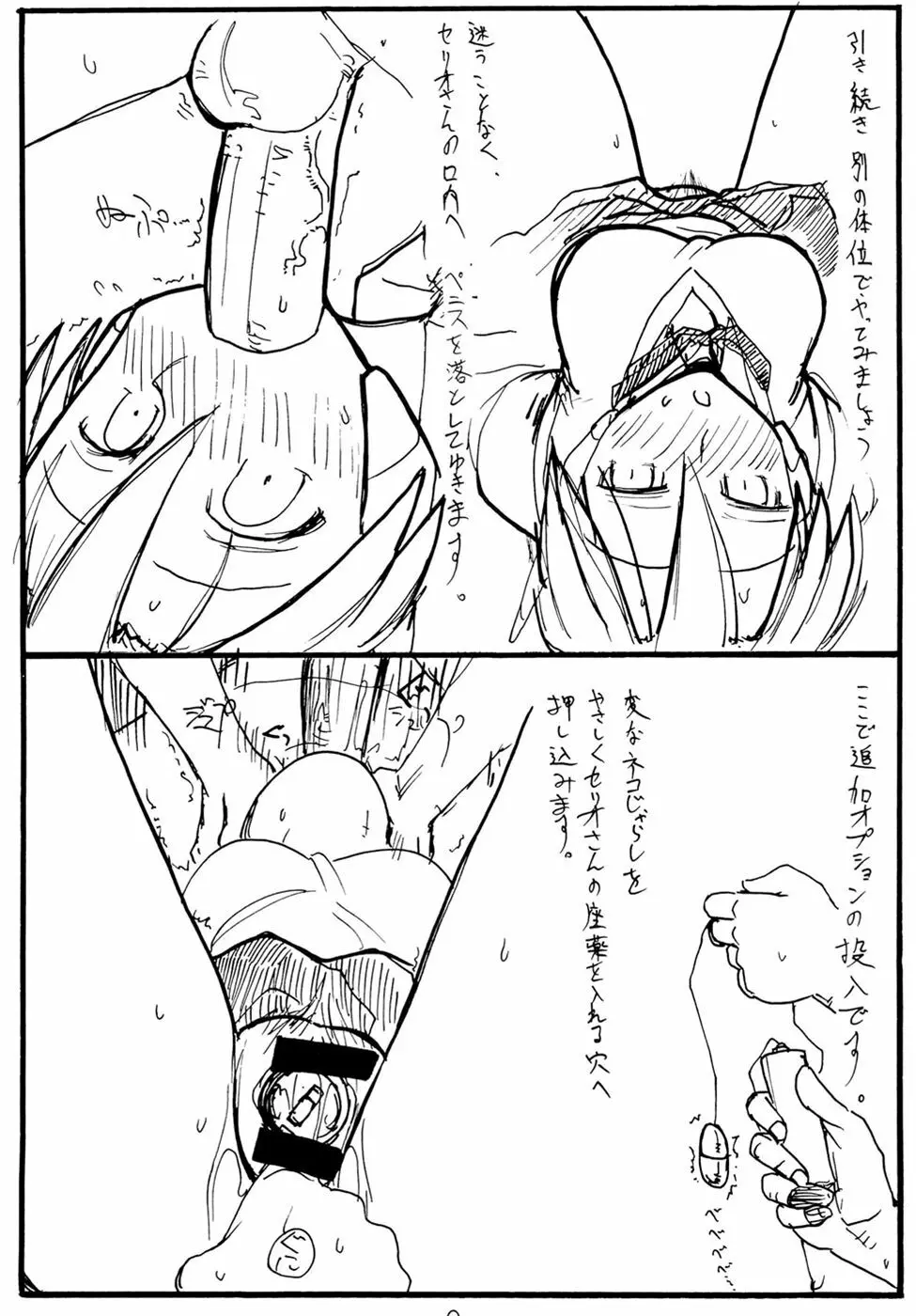 ヘリオン - page6