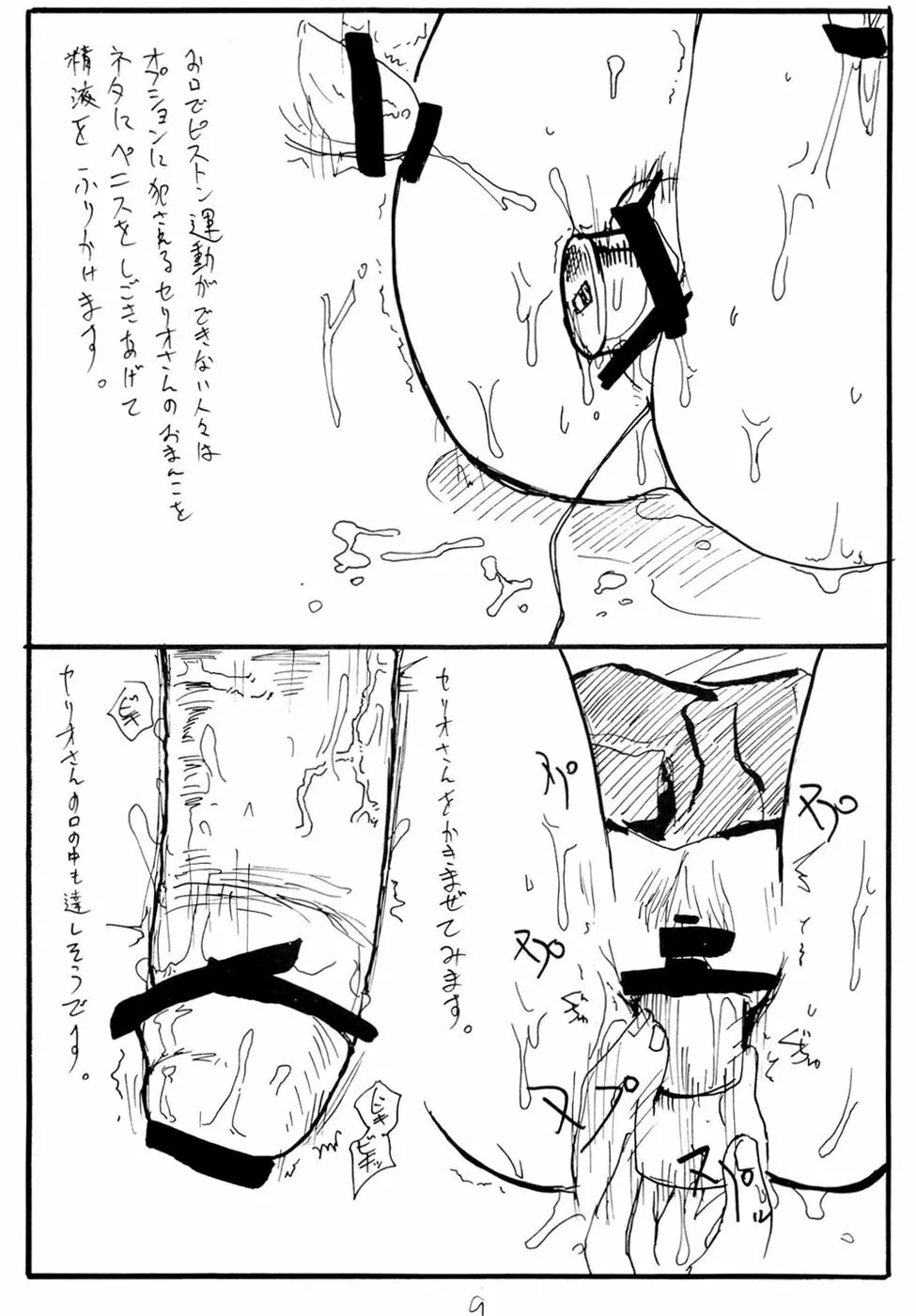 ヘリオン - page8