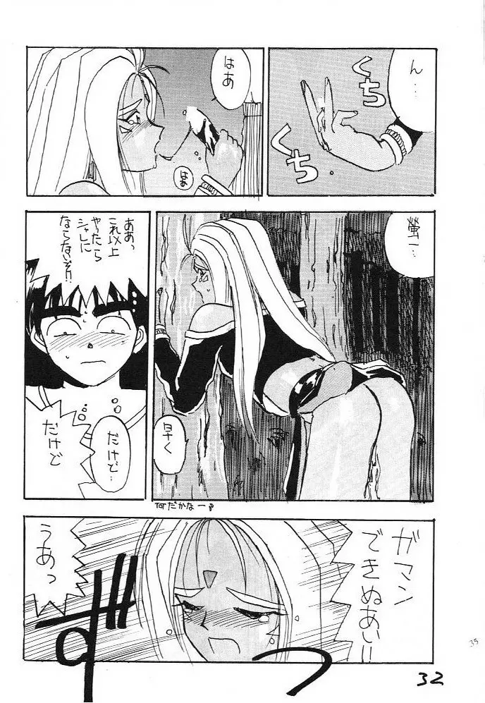 富士島 タロウ個人誌 - page31