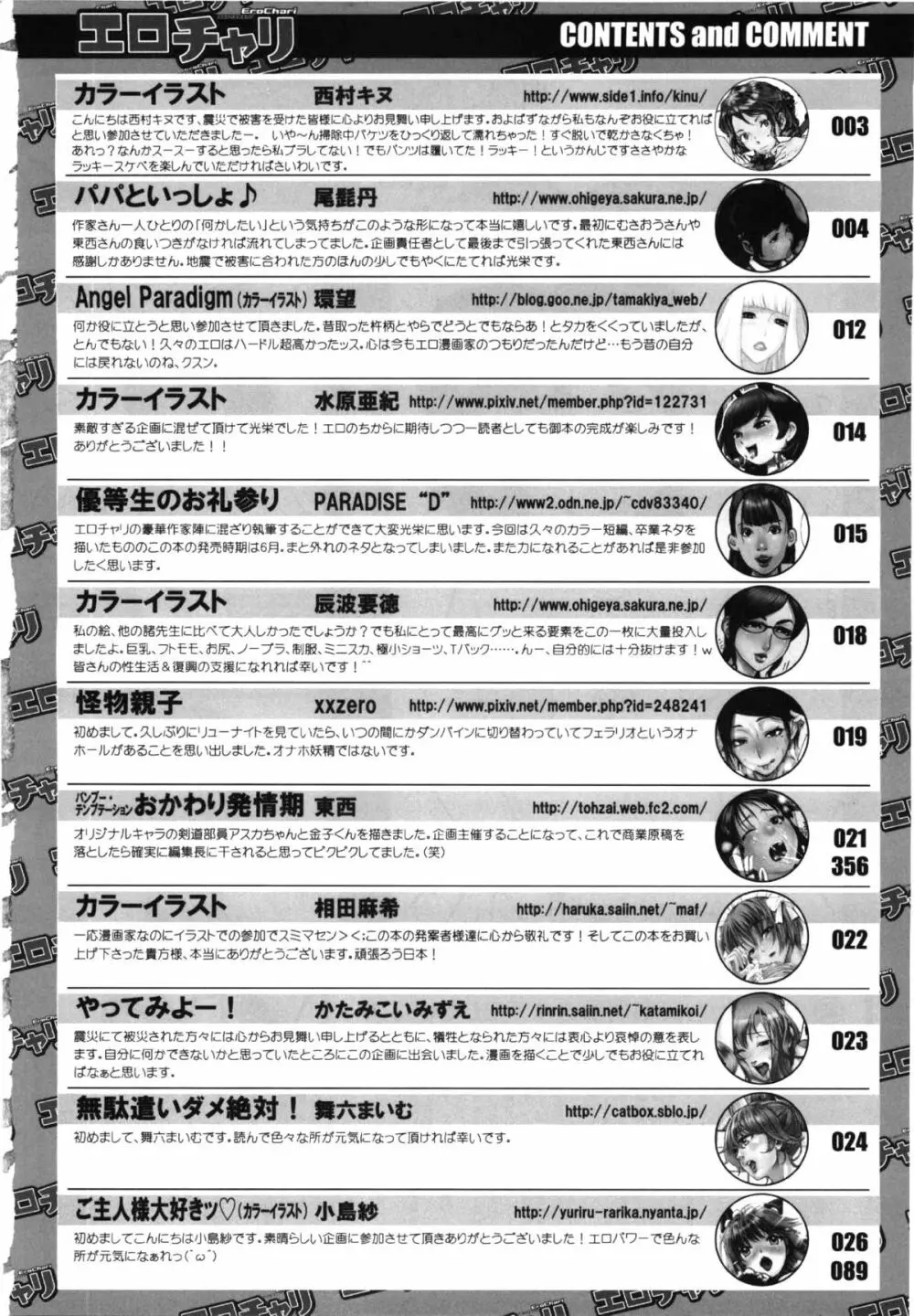 コミック エロチャリ 2011年6月号 - page406