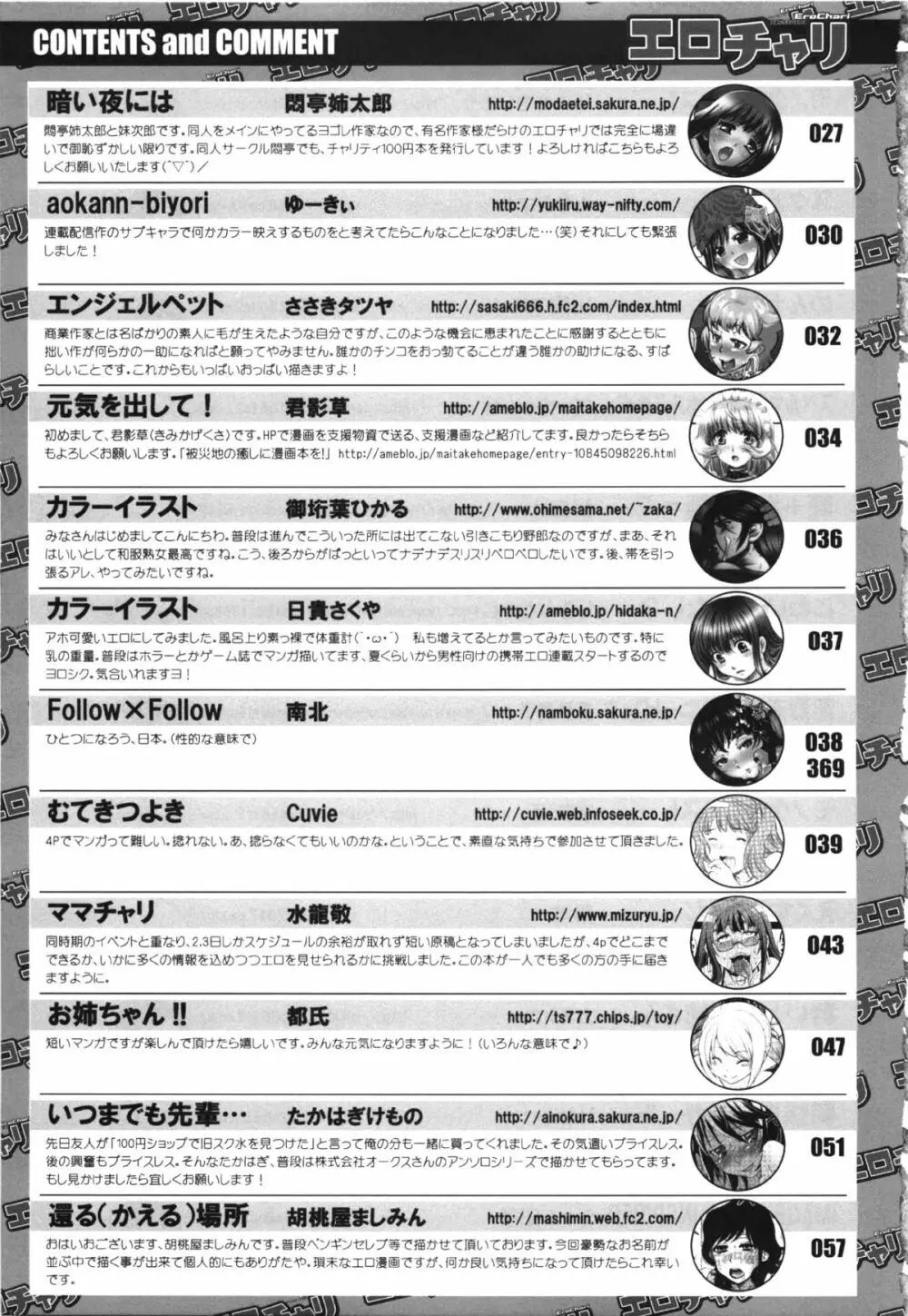 コミック エロチャリ 2011年6月号 - page407