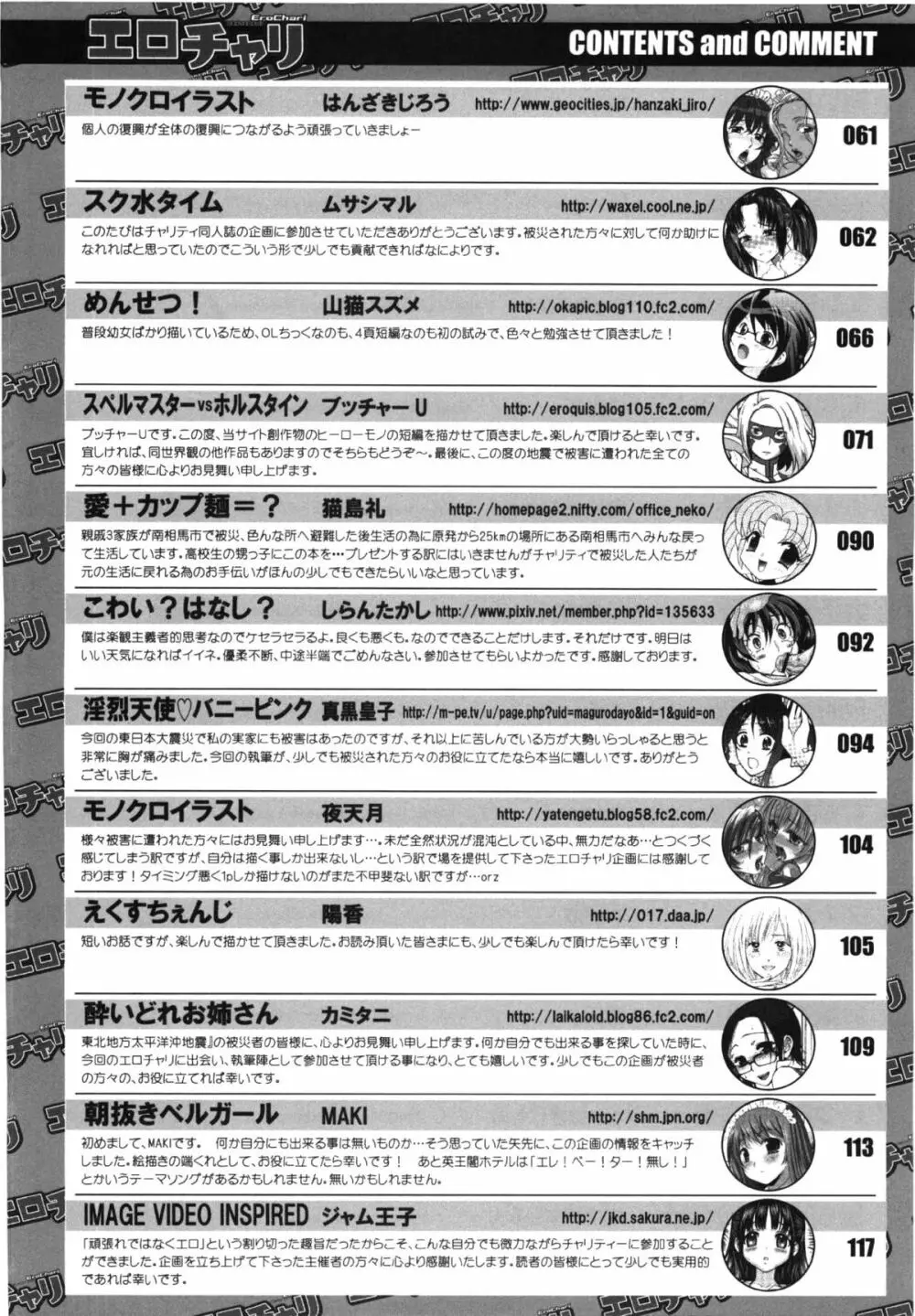 コミック エロチャリ 2011年6月号 - page408