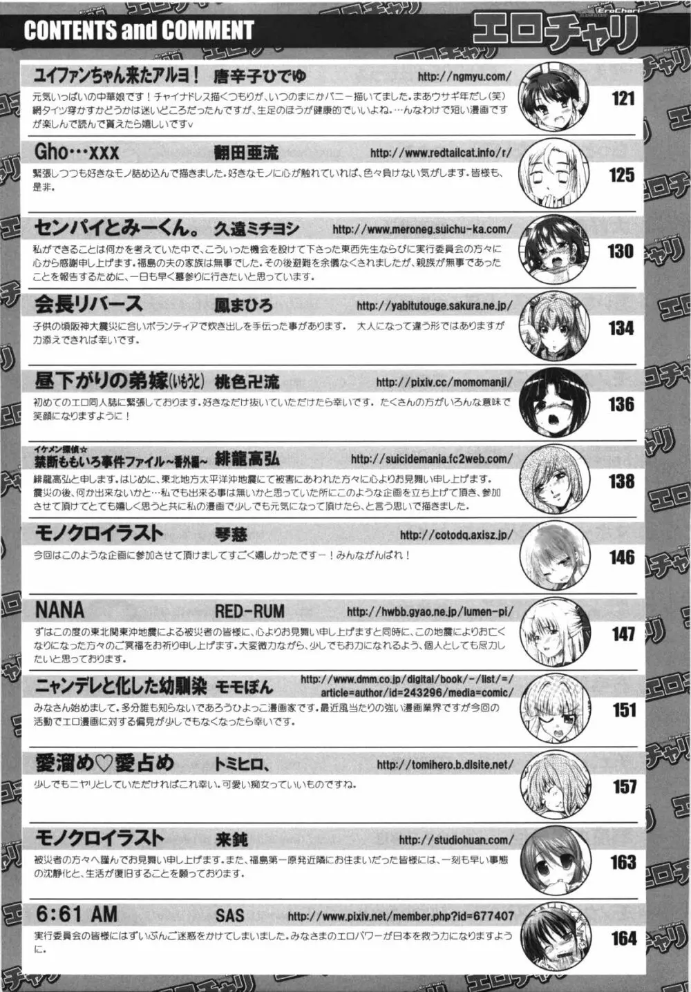 コミック エロチャリ 2011年6月号 - page409