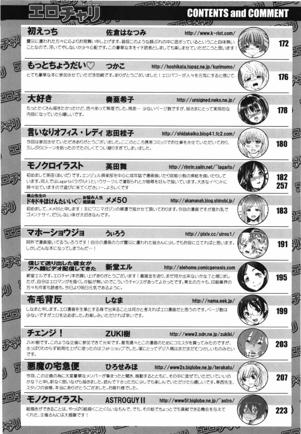 コミック エロチャリ 2011年6月号 - page410